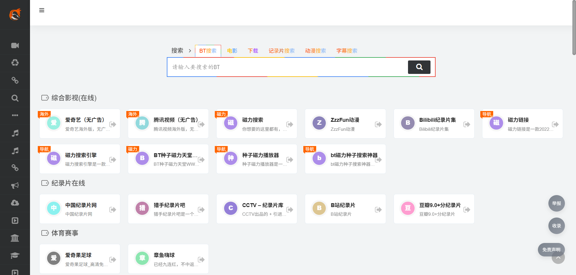 2026 哪些磁力搜索网站还能用？十大站点实测盘点