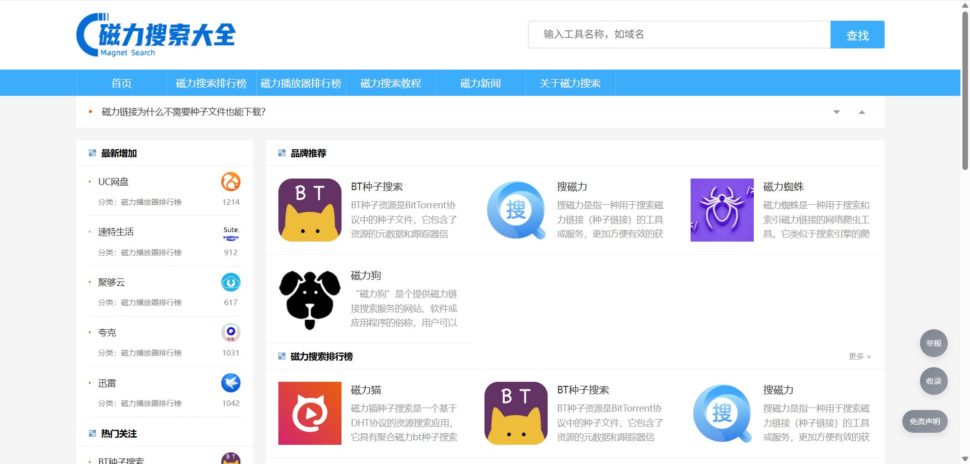 2026 哪些磁力搜索网站还能用？十大站点实测盘点